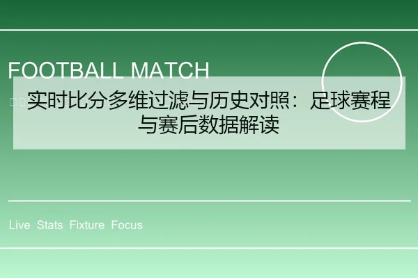 shi-shi-bi-fen-duo-wei-guo-lv-yu-li-shi-dui-zhao-zu-qiu-sai-cheng-yu-sai-hou-shu-ju-jie-du-2-683.jpg
