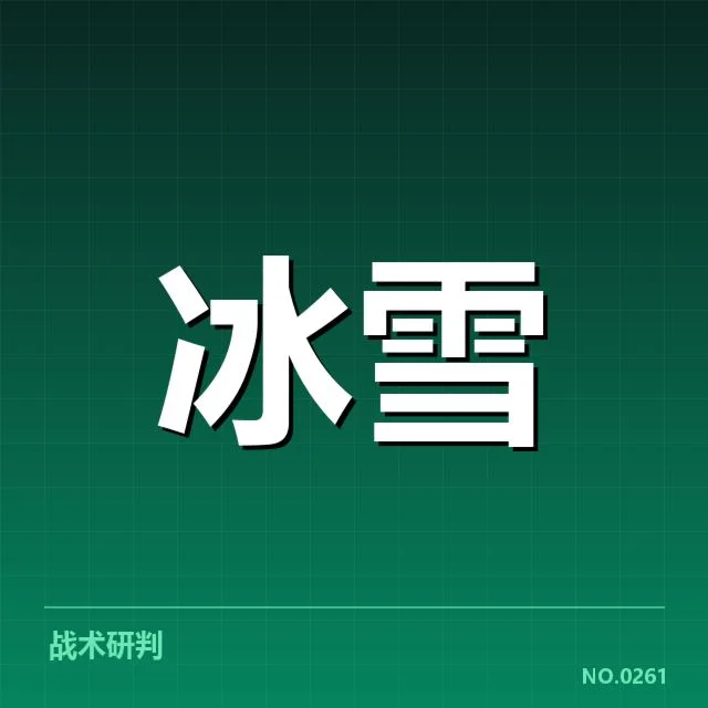 全国冬季运动会：赛事编排趋势如何影响各方反应
