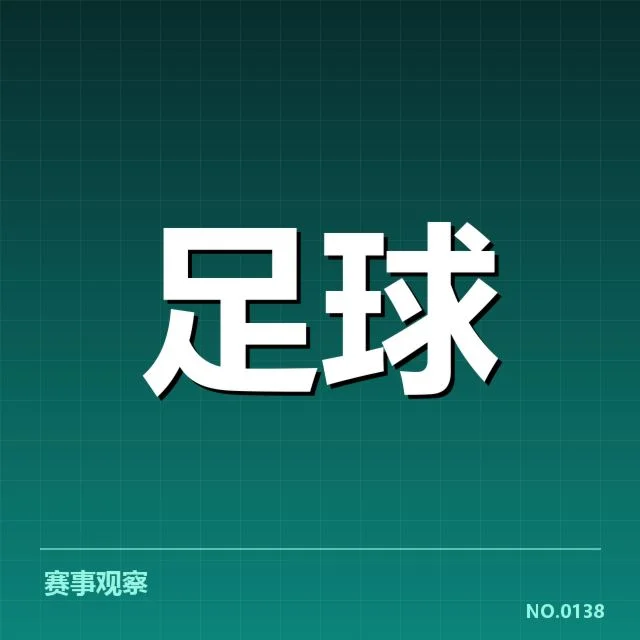 新星转会风云:年轻球员未来走向几何